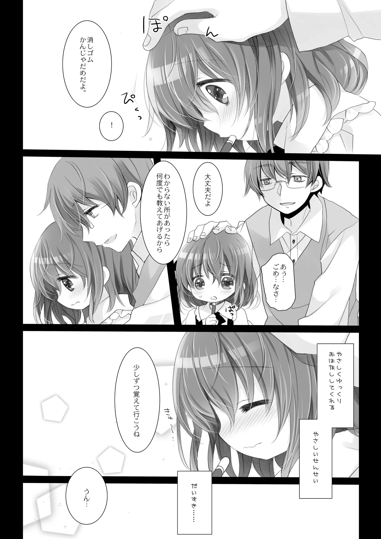 思春期の躓き Page.6