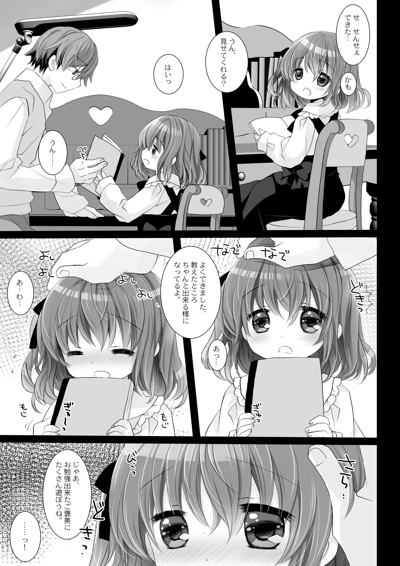 思春期の躓き Page.7
