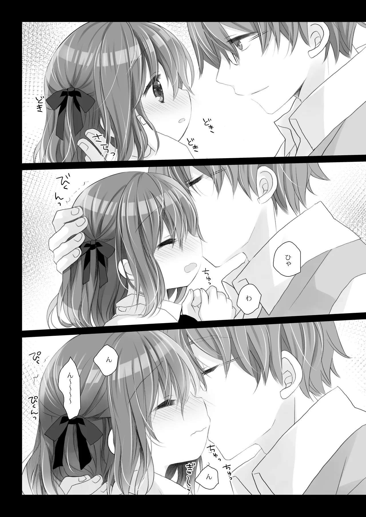 思春期の躓き Page.8