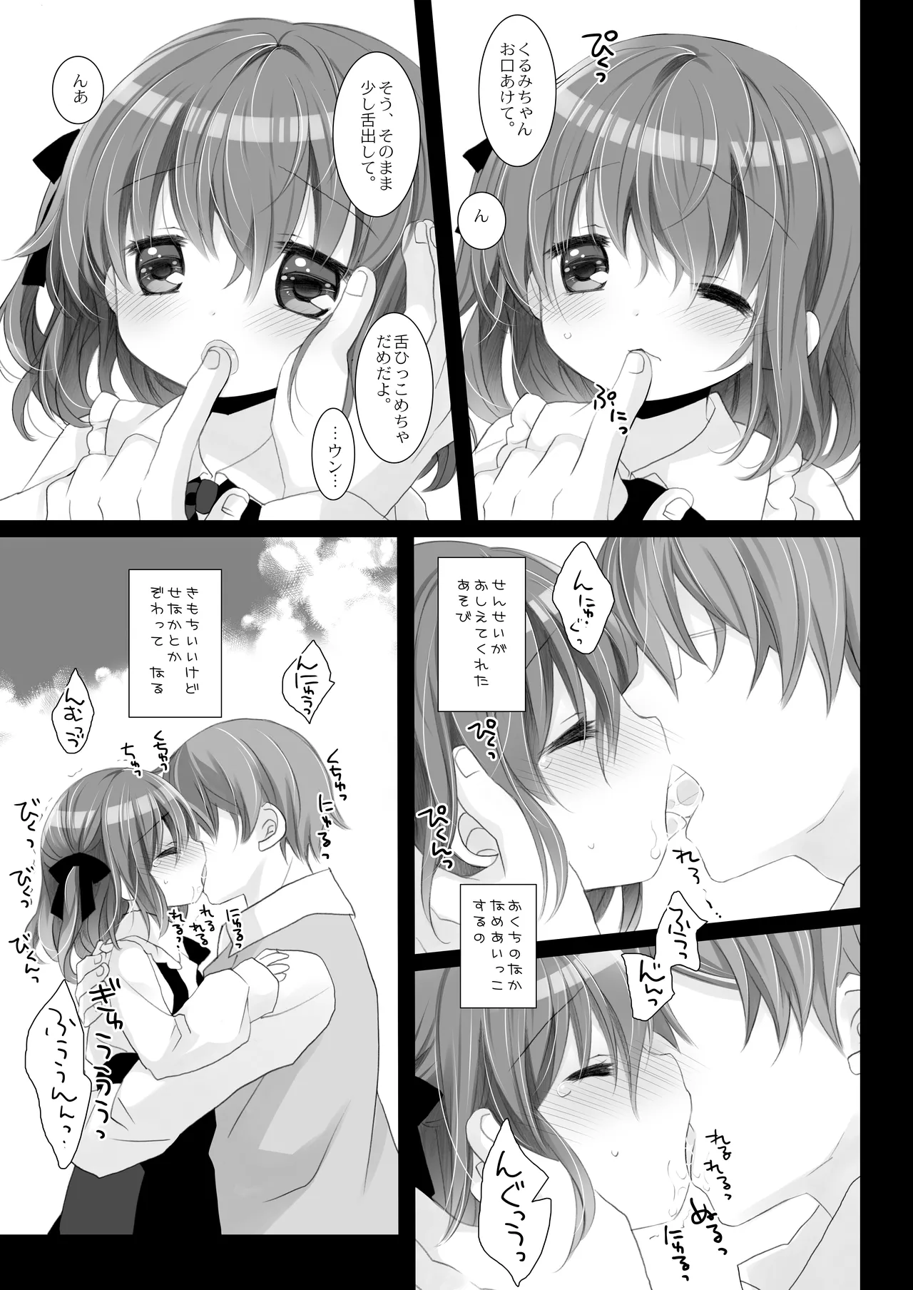 思春期の躓き Page.9