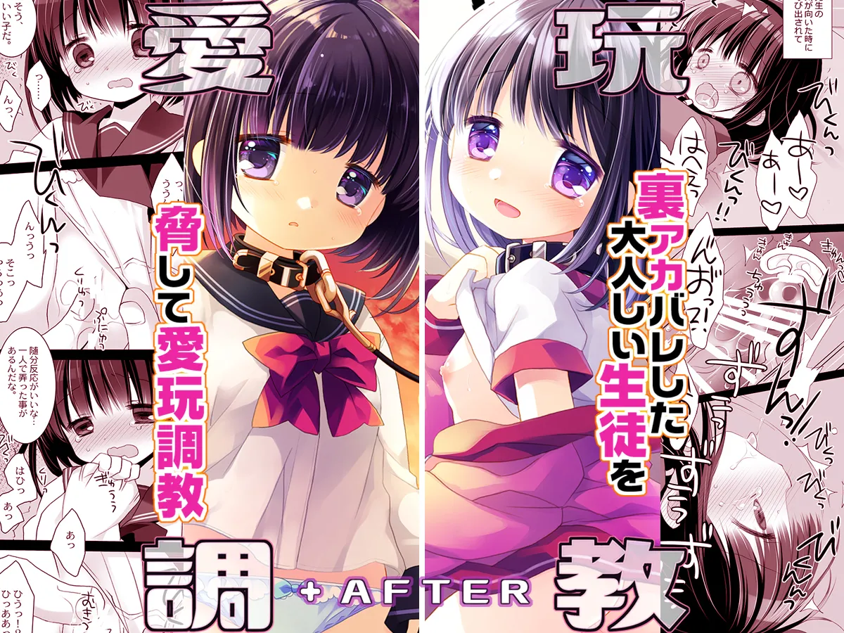 愛玩調教+AFTER