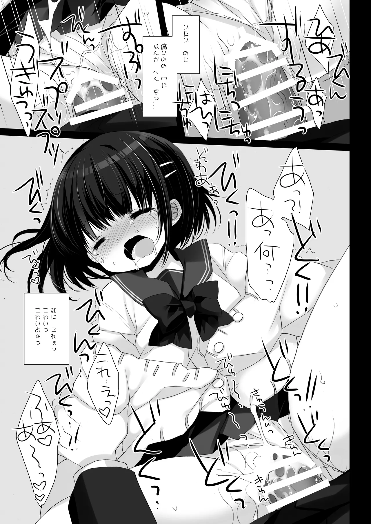 愛玩調教＋AFTER Page.14