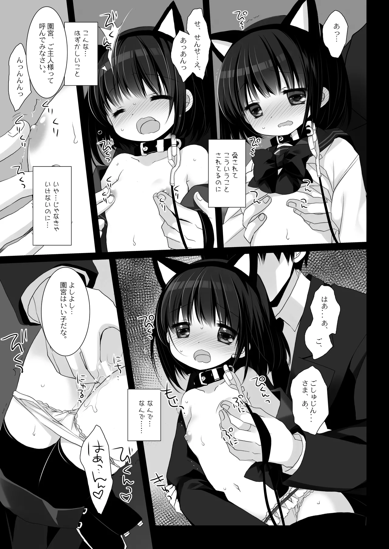 愛玩調教＋AFTER Page.16