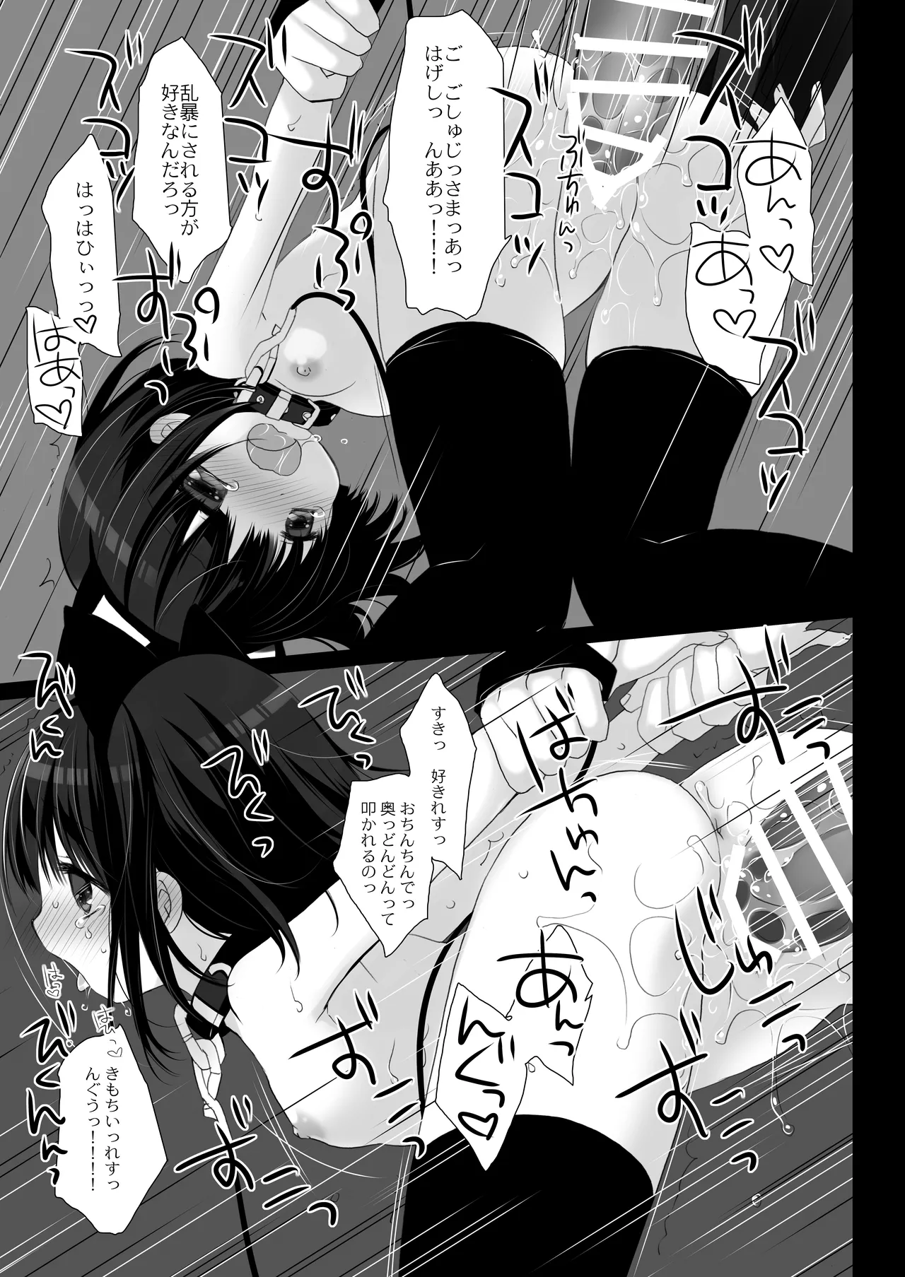 愛玩調教＋AFTER Page.18