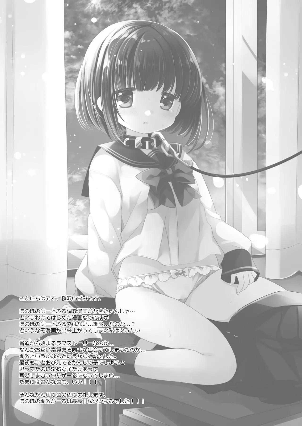 愛玩調教＋AFTER Page.22