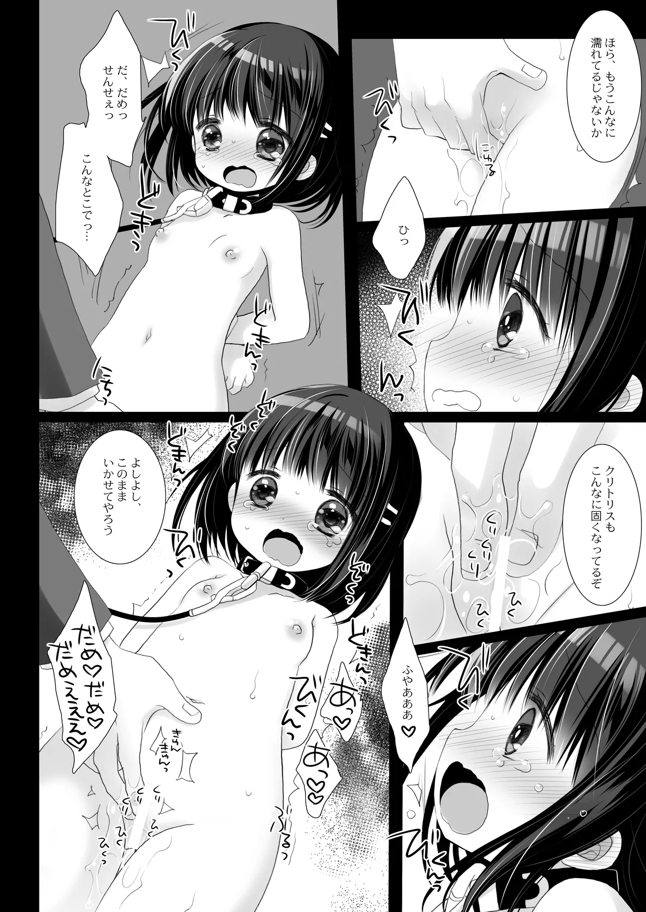 愛玩調教＋AFTER Page.29