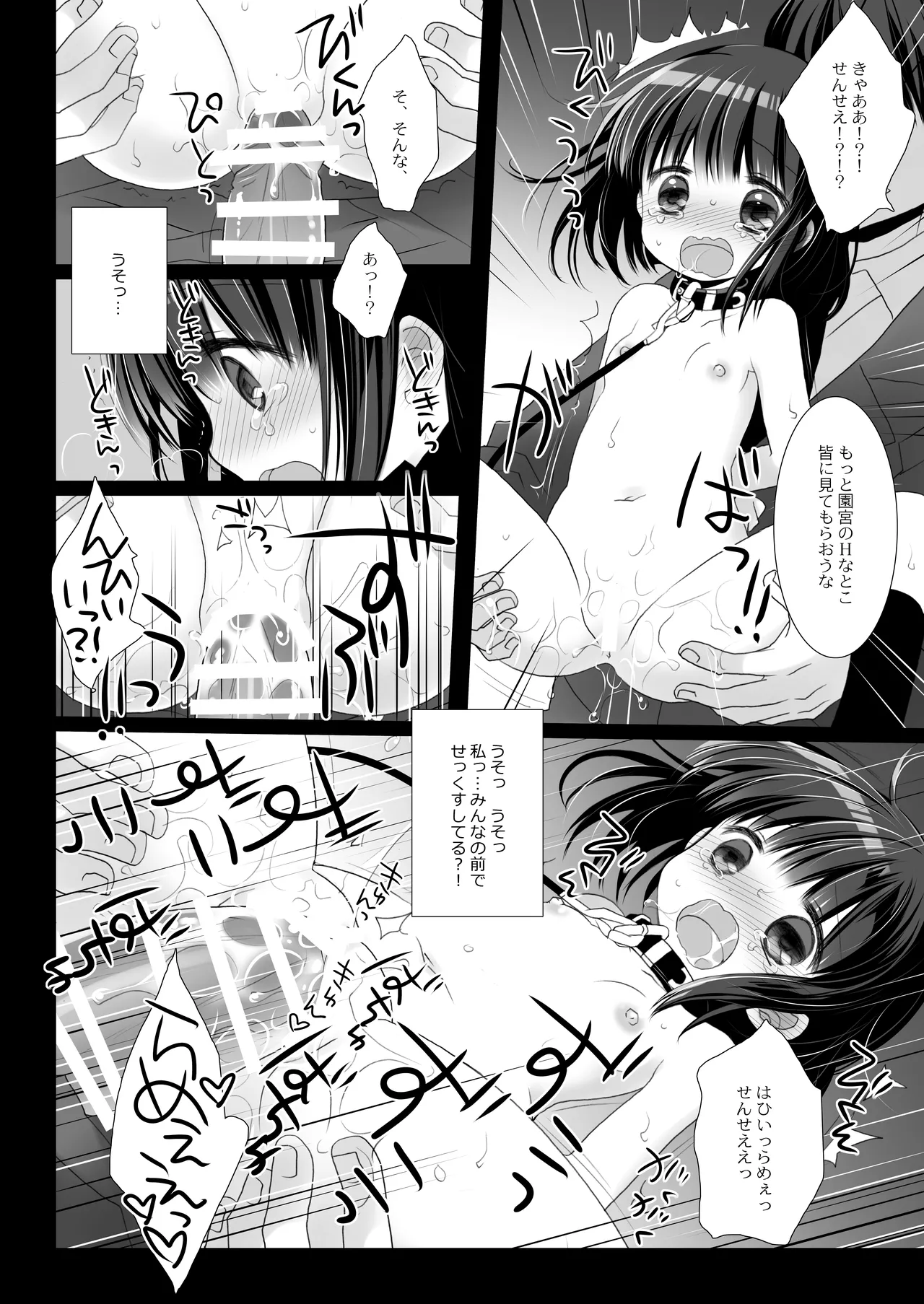 愛玩調教＋AFTER Page.31