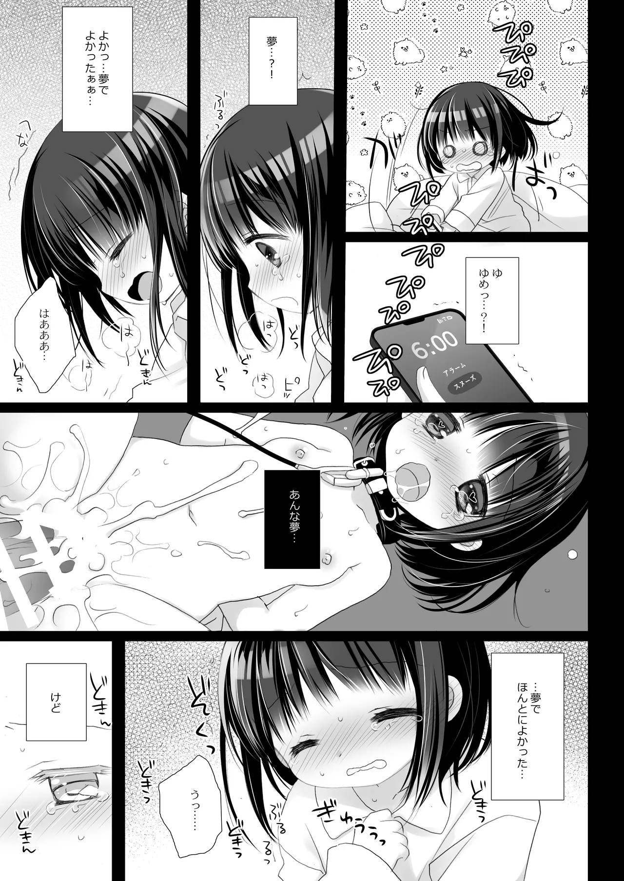 愛玩調教＋AFTER Page.34