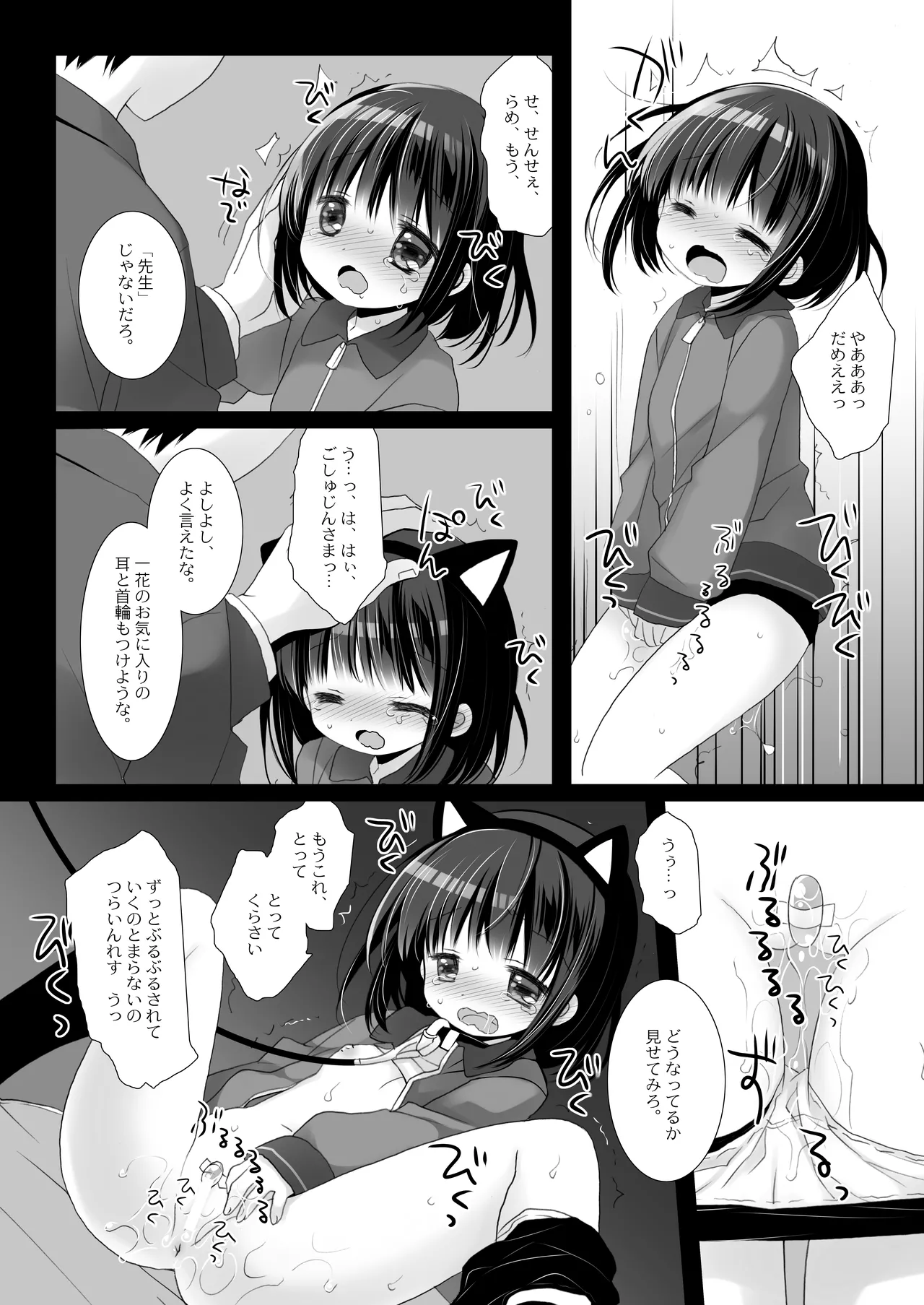 愛玩調教＋AFTER Page.37