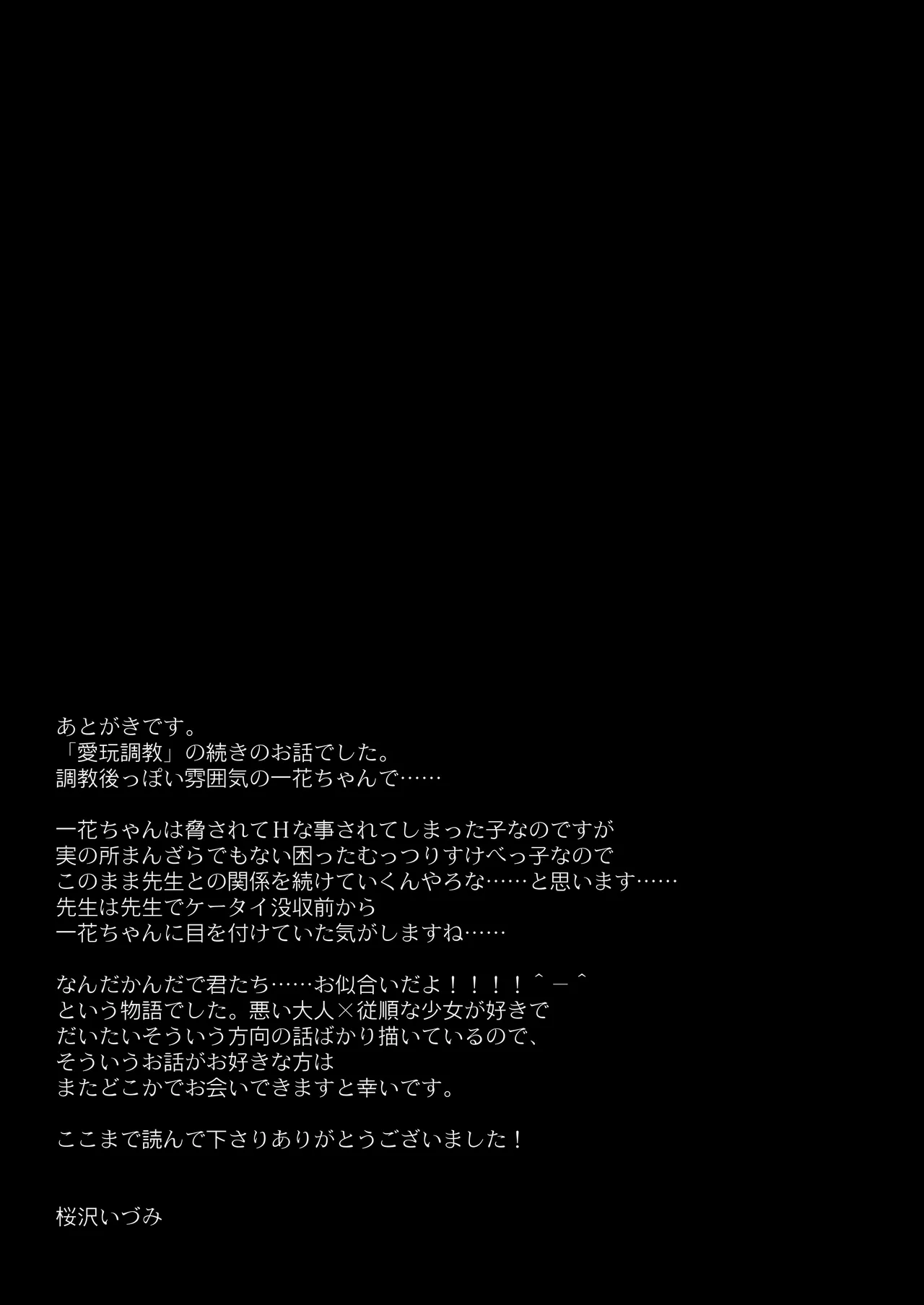 愛玩調教＋AFTER Page.44