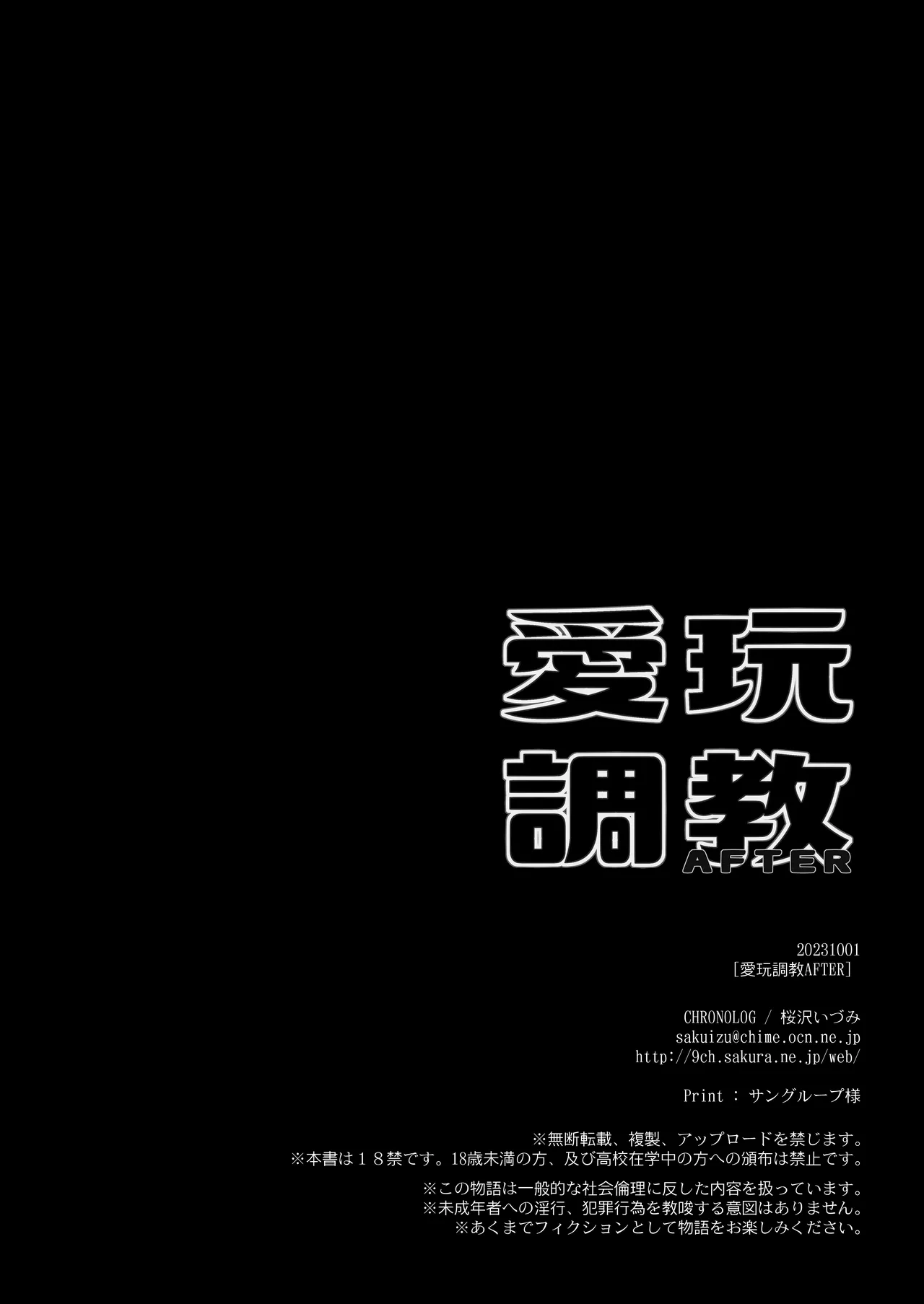 愛玩調教＋AFTER Page.45