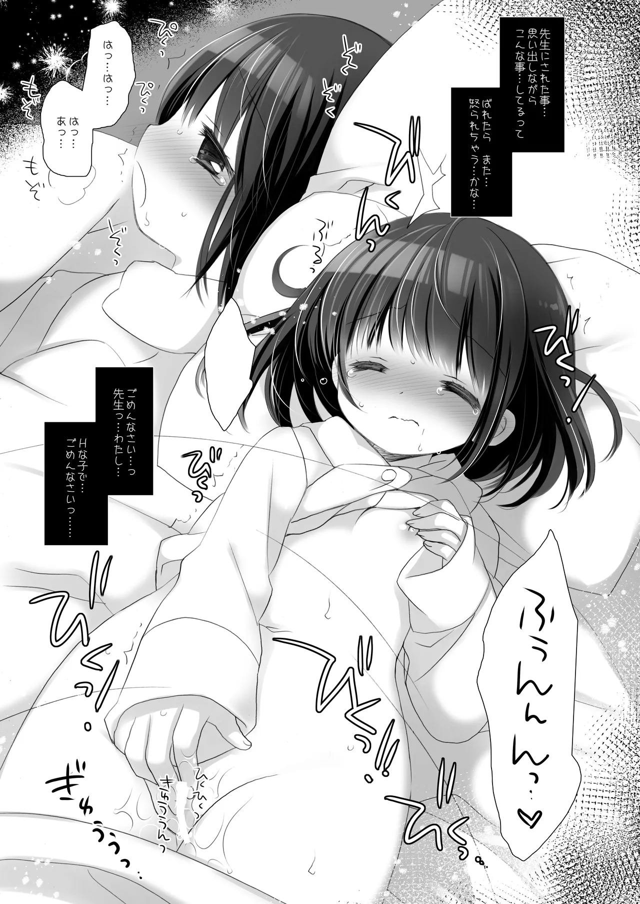 愛玩調教＋AFTER Page.48