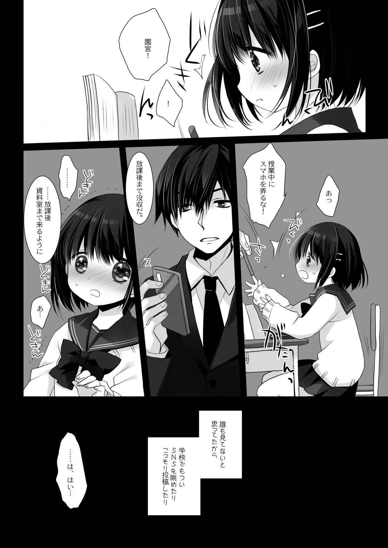 愛玩調教＋AFTER Page.5