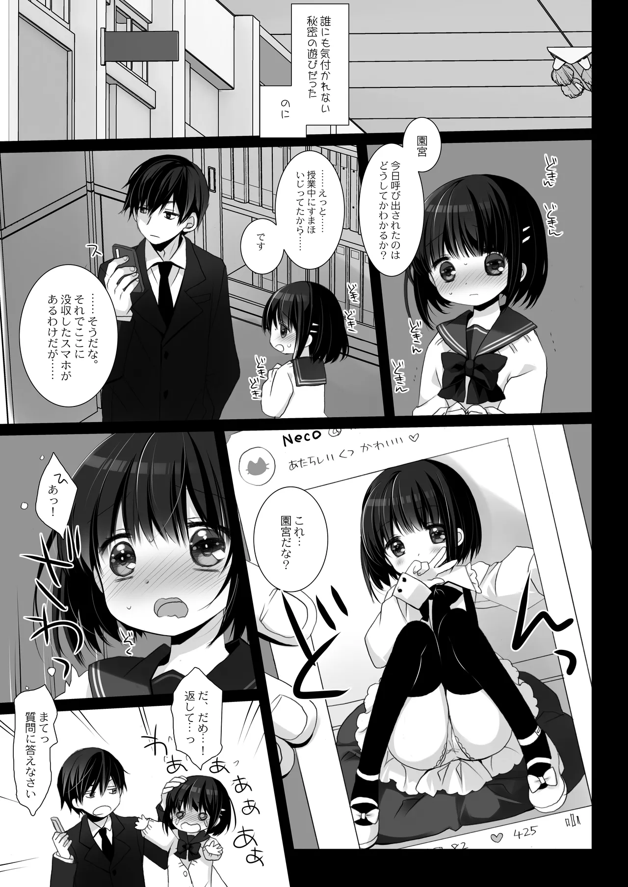 愛玩調教＋AFTER Page.6