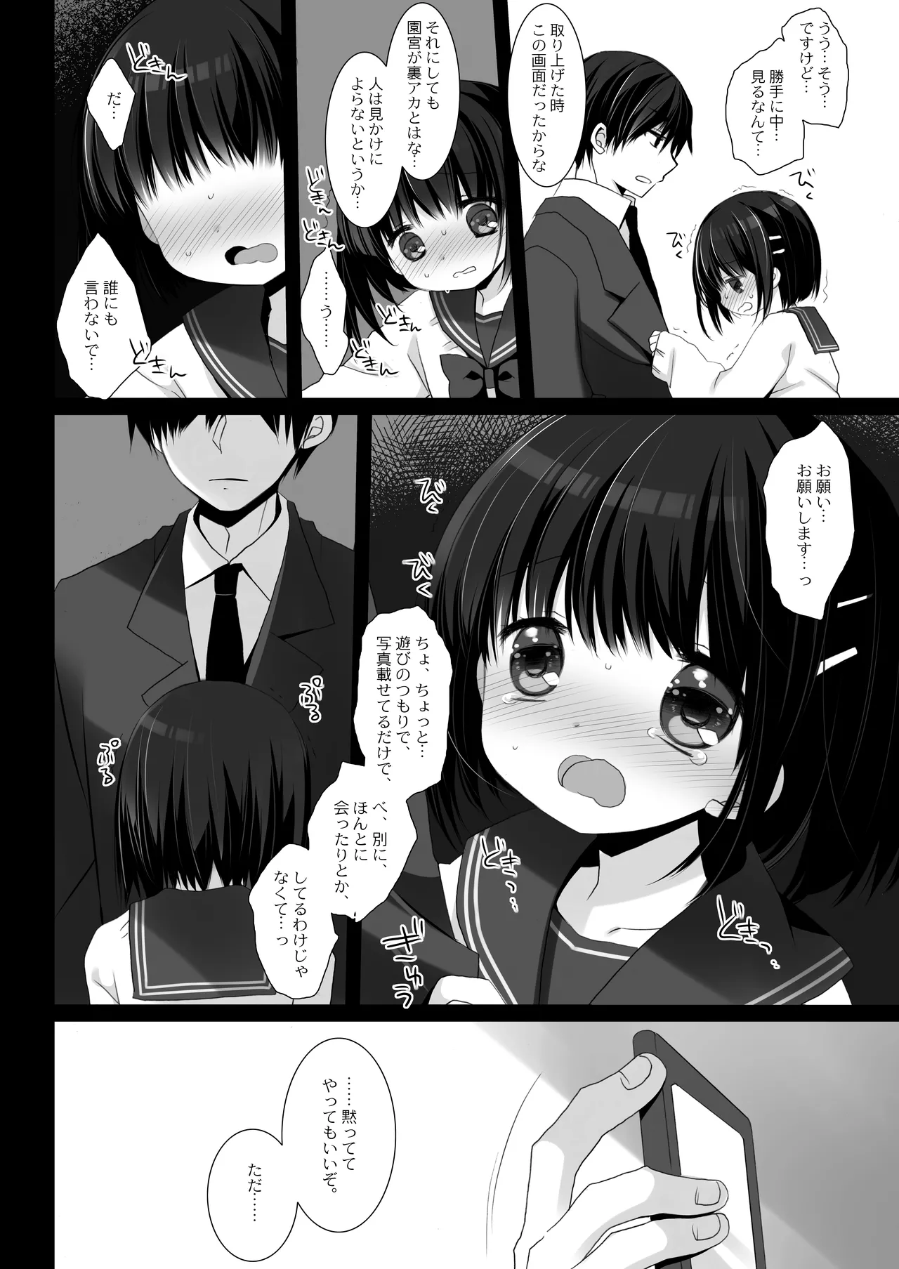 愛玩調教＋AFTER Page.7