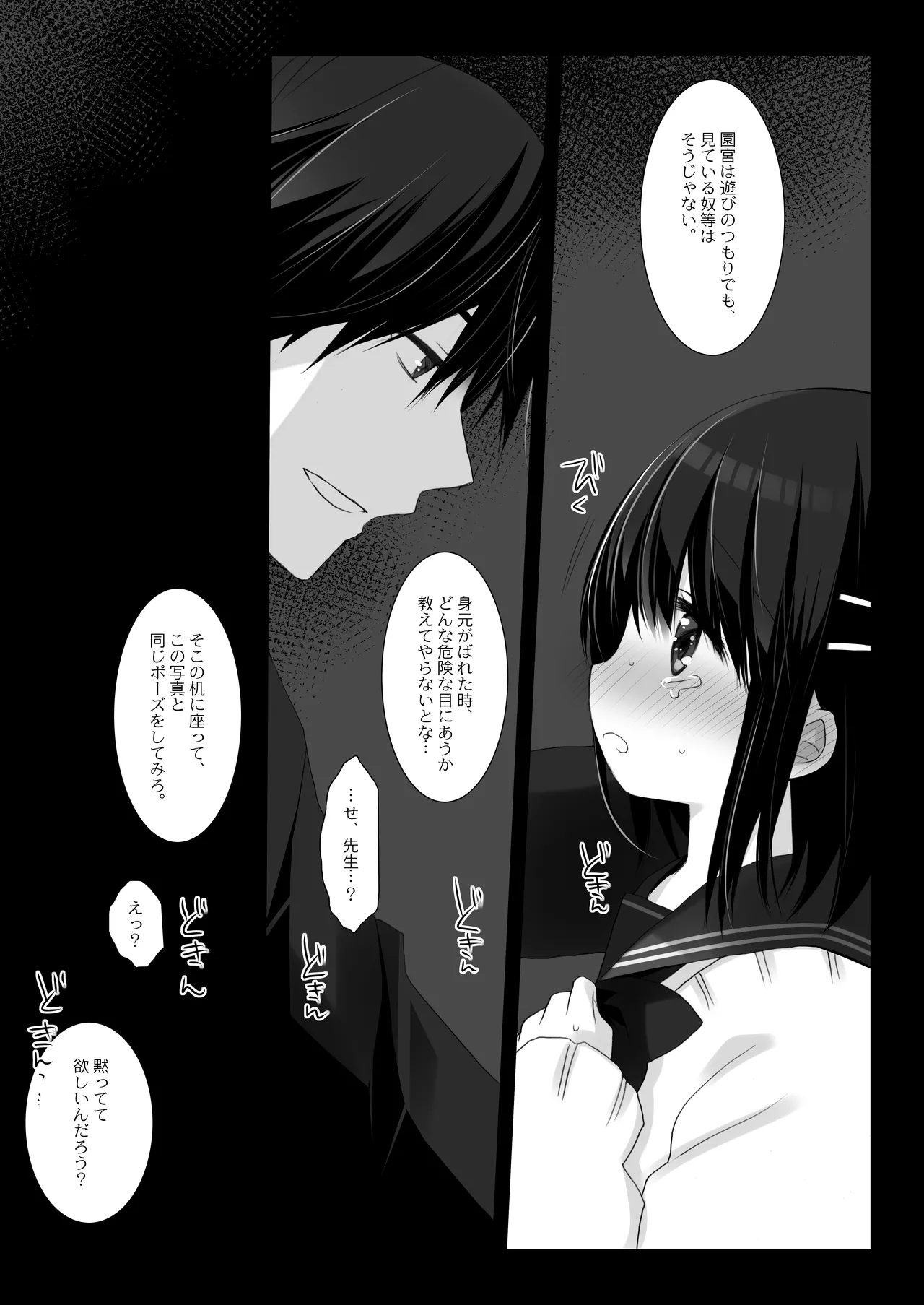 愛玩調教＋AFTER Page.8