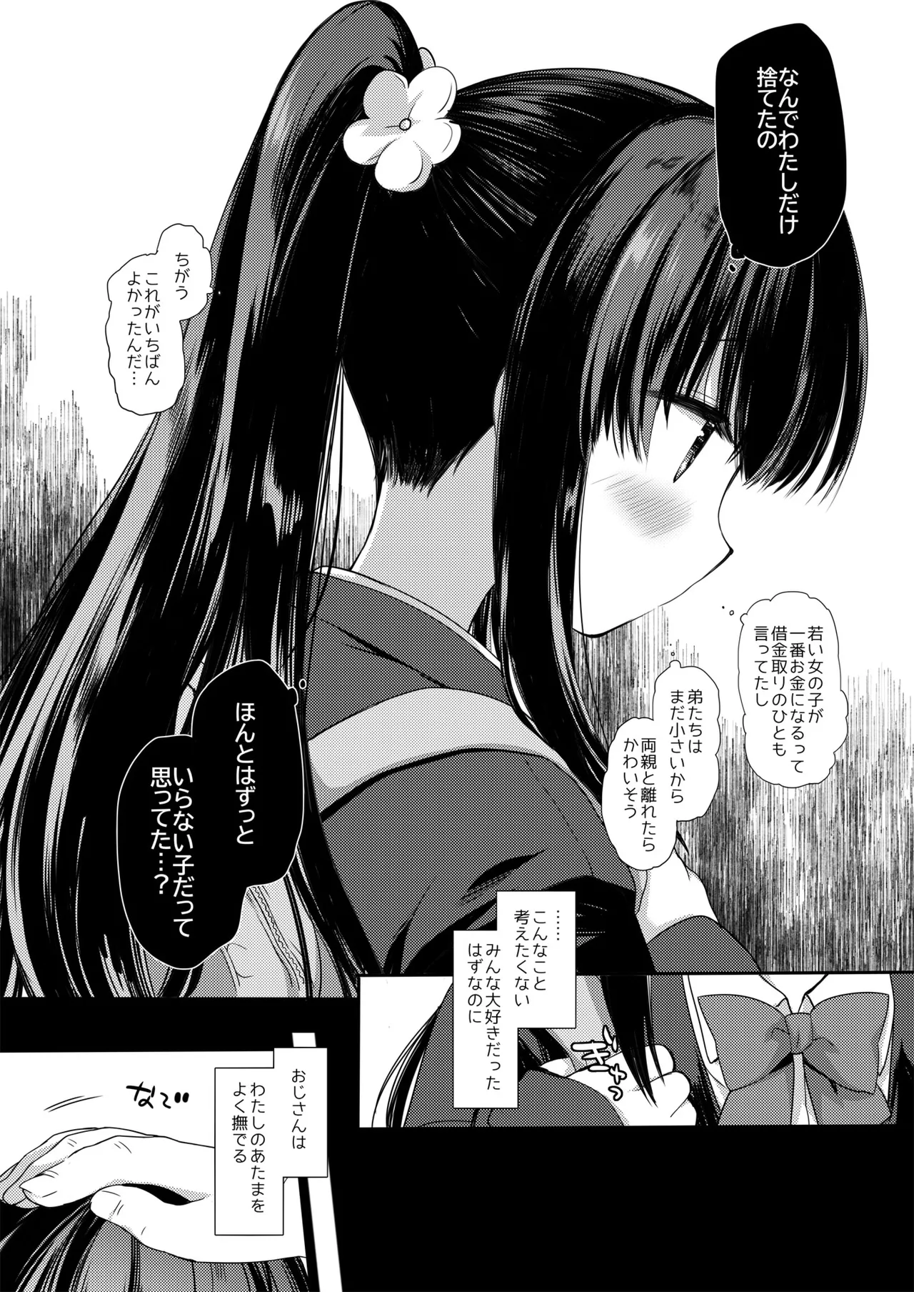 愛玩調教＋AFTER Page.16