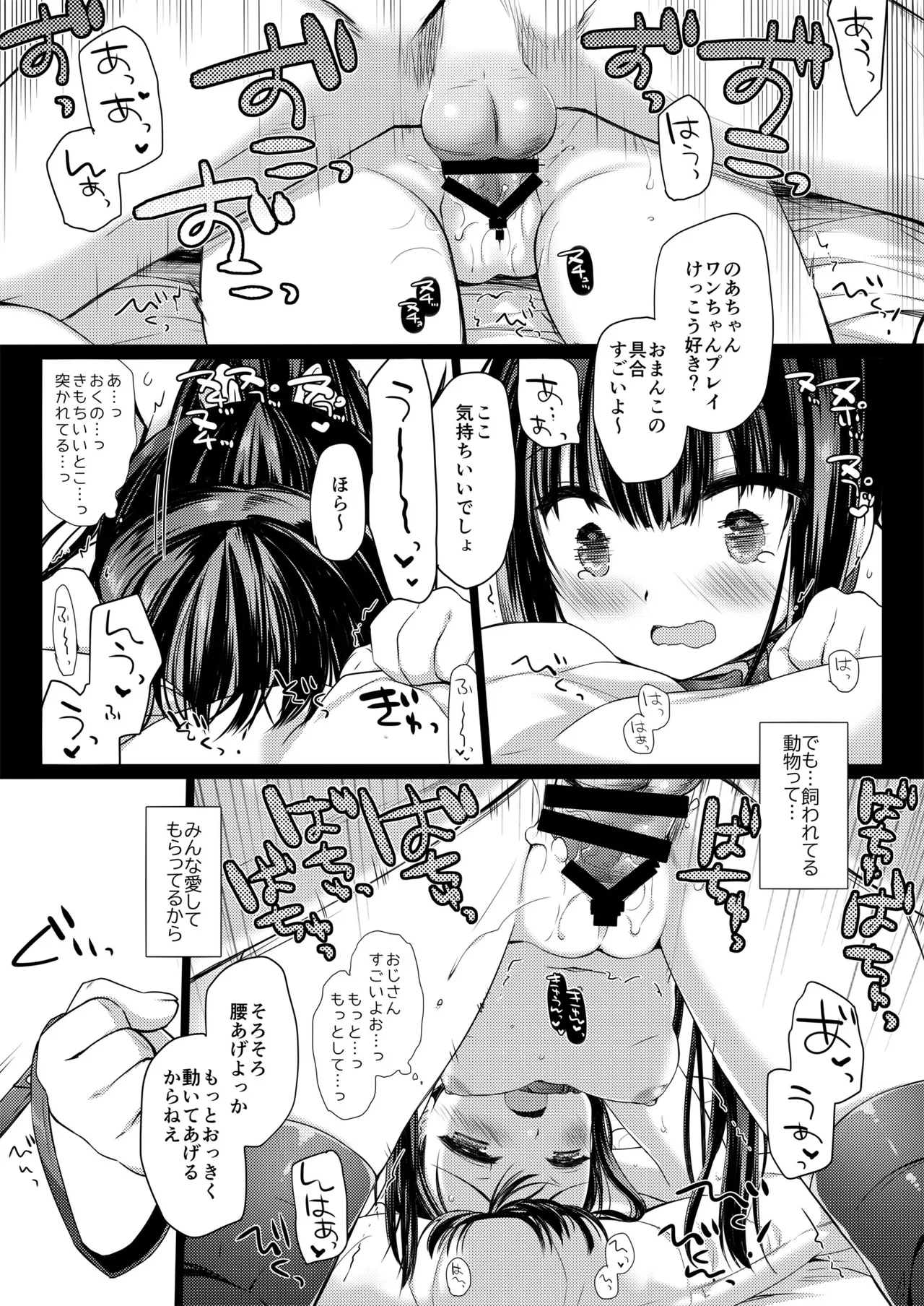 愛玩調教＋AFTER Page.19