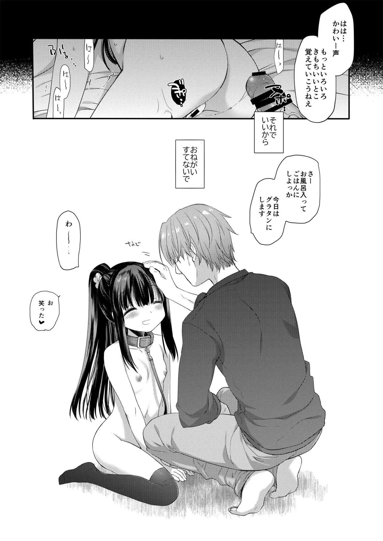 愛玩調教＋AFTER Page.22