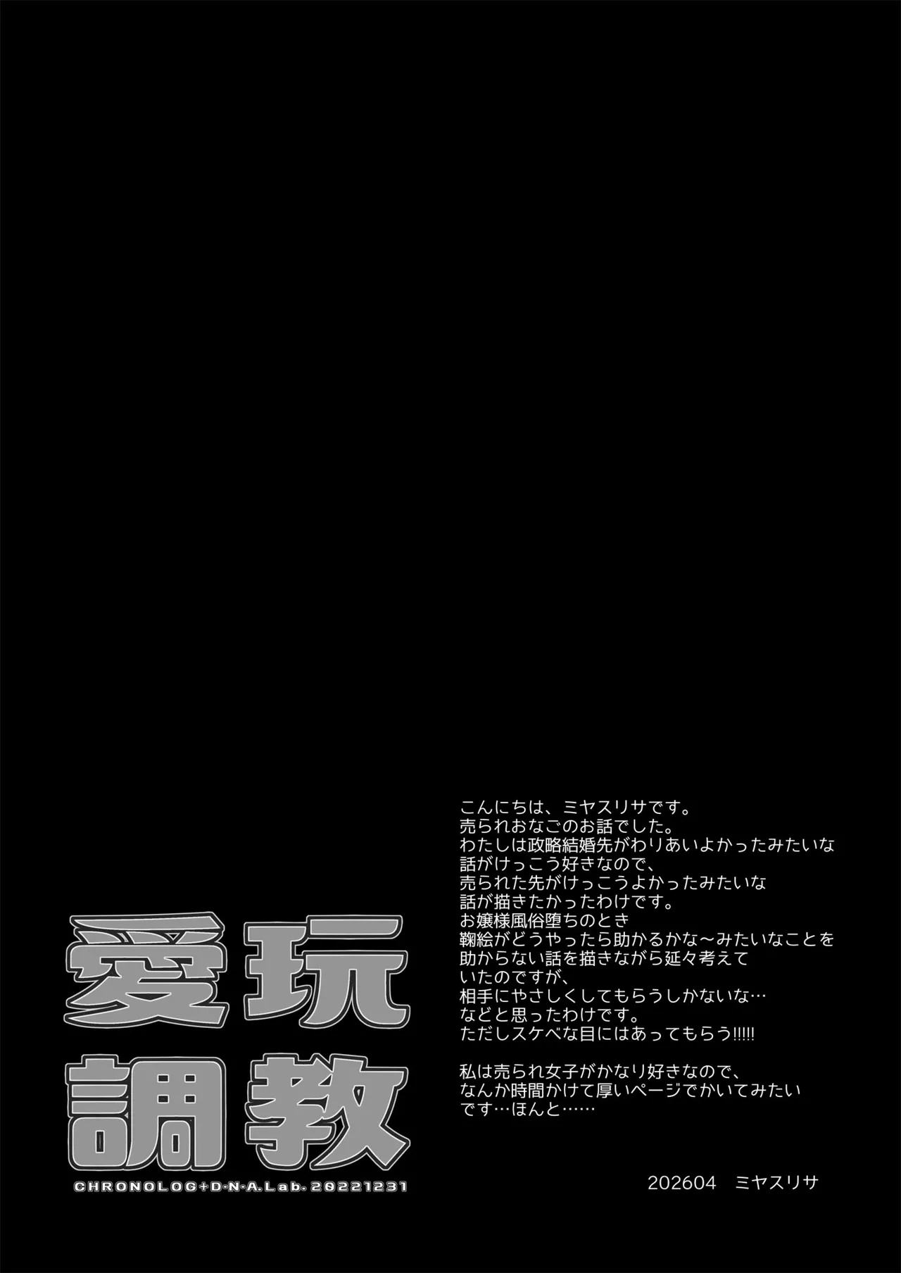 愛玩調教＋AFTER Page.23