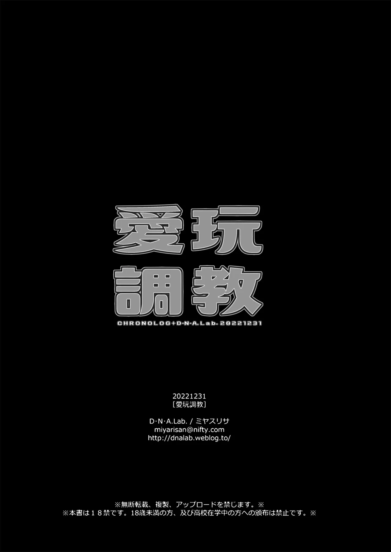 愛玩調教＋AFTER Page.24