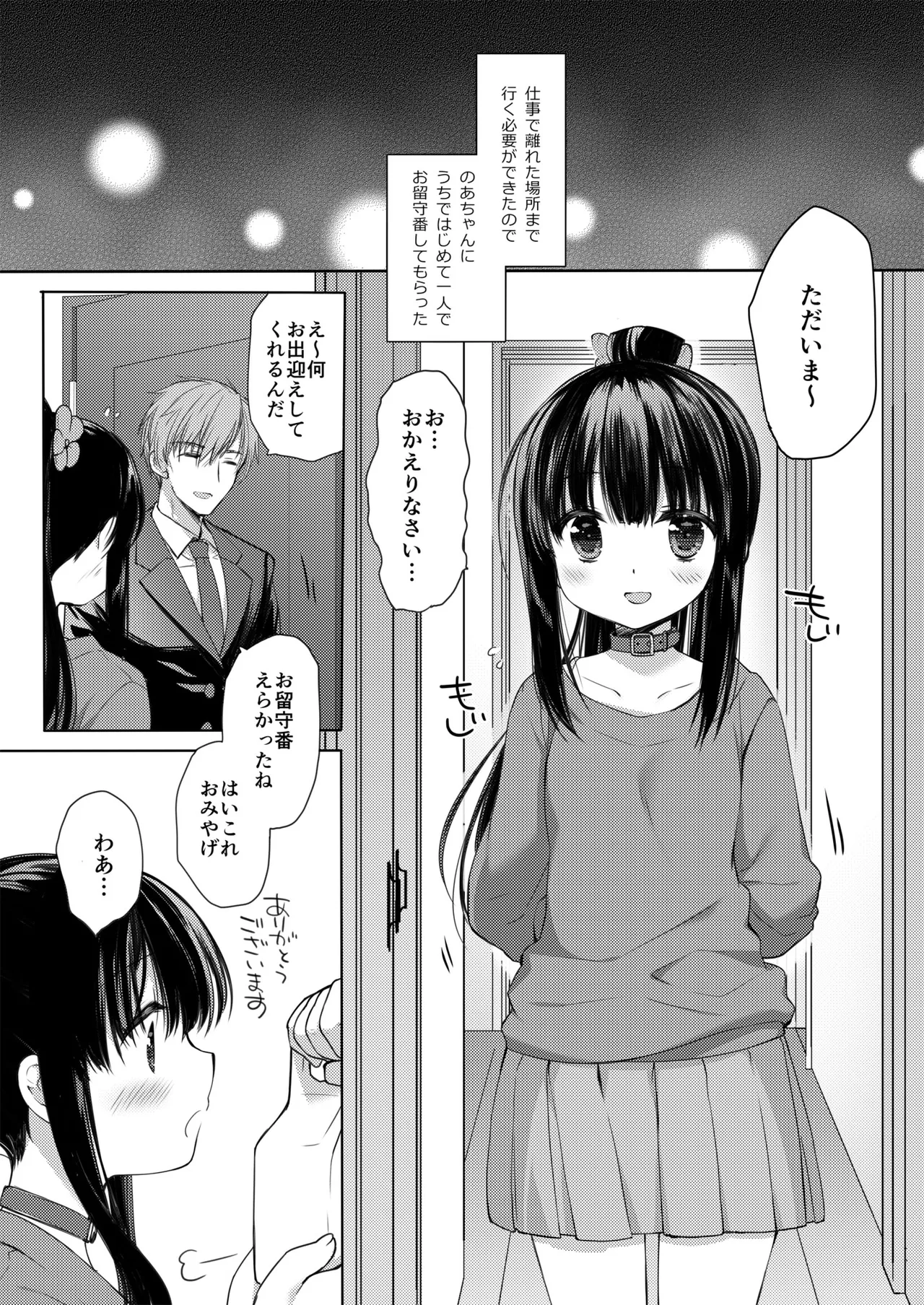 愛玩調教＋AFTER Page.29