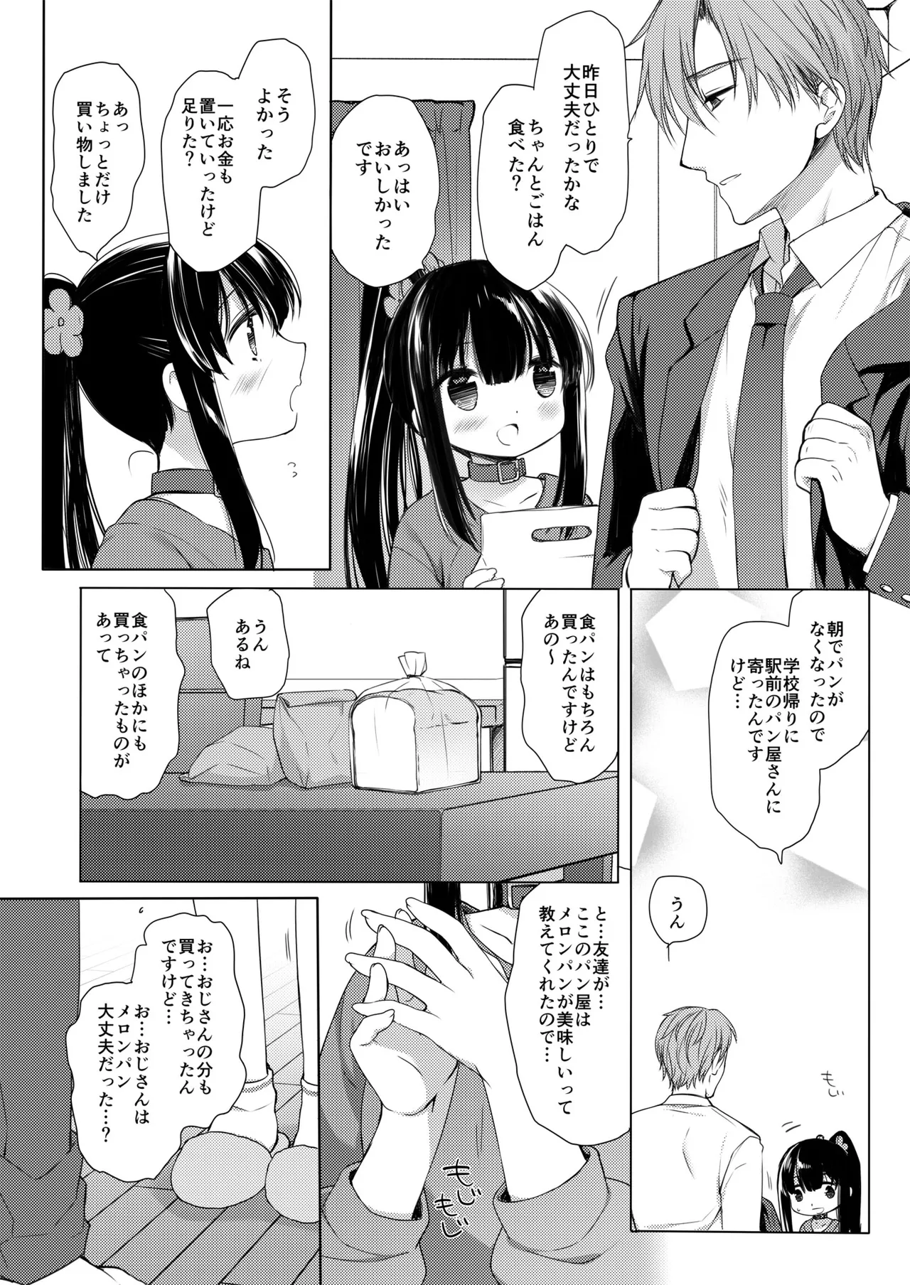 愛玩調教＋AFTER Page.30