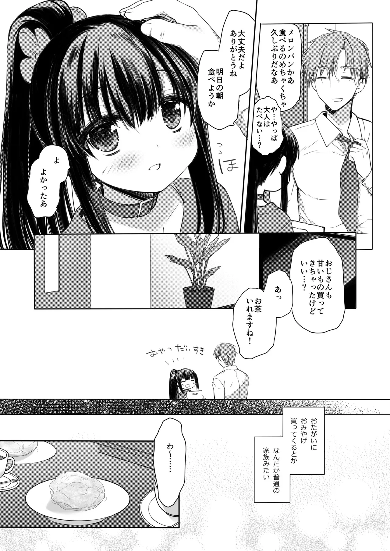 愛玩調教＋AFTER Page.31