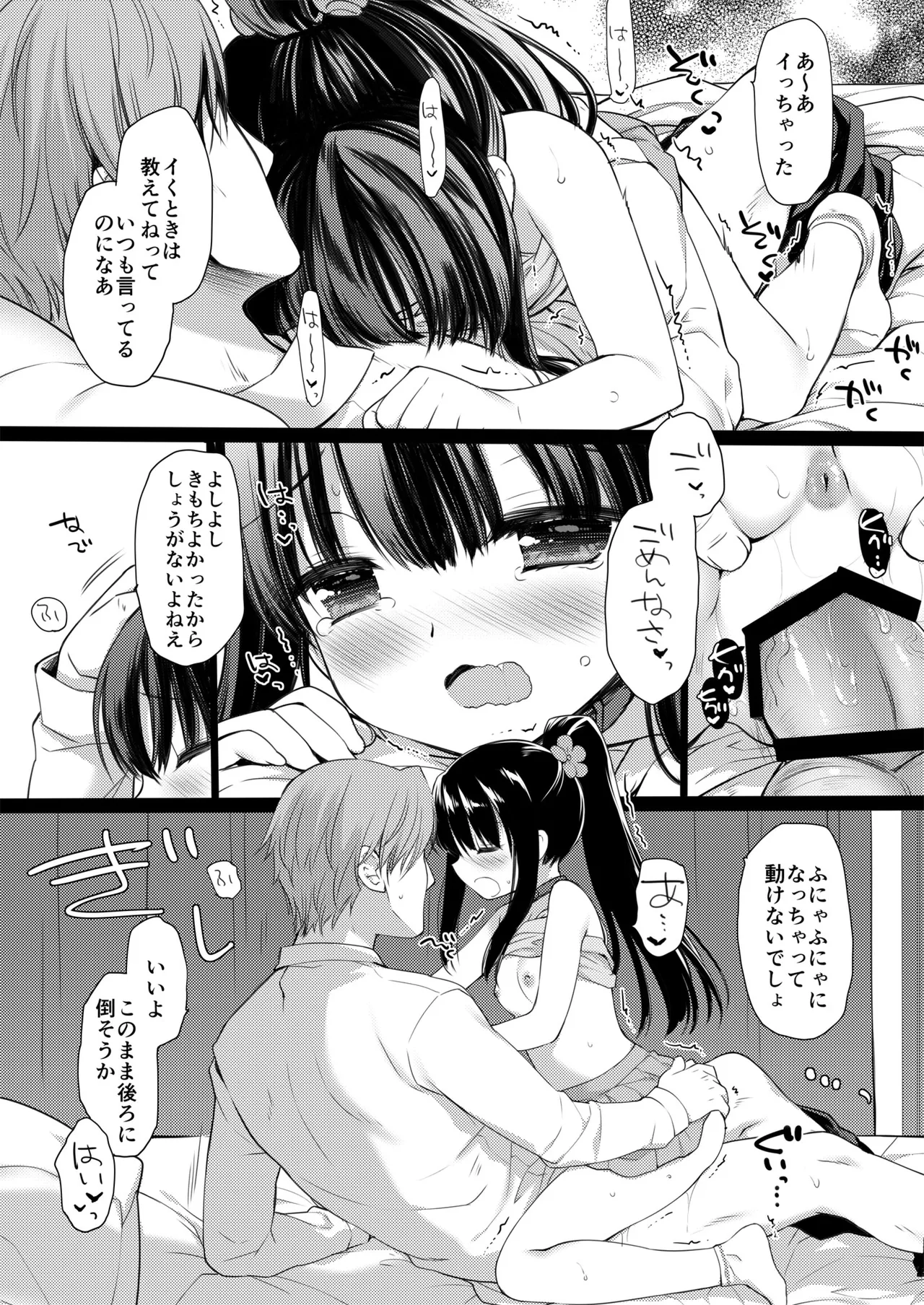 愛玩調教＋AFTER Page.41