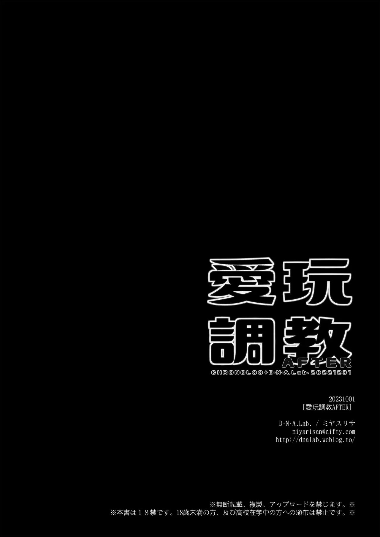 愛玩調教＋AFTER Page.49