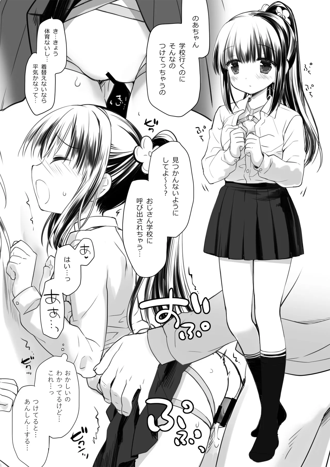 愛玩調教＋AFTER Page.52
