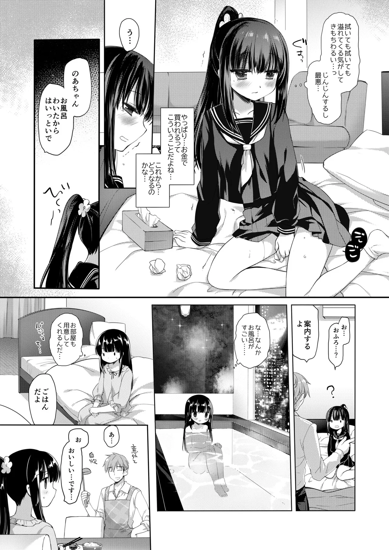 愛玩調教＋AFTER Page.8