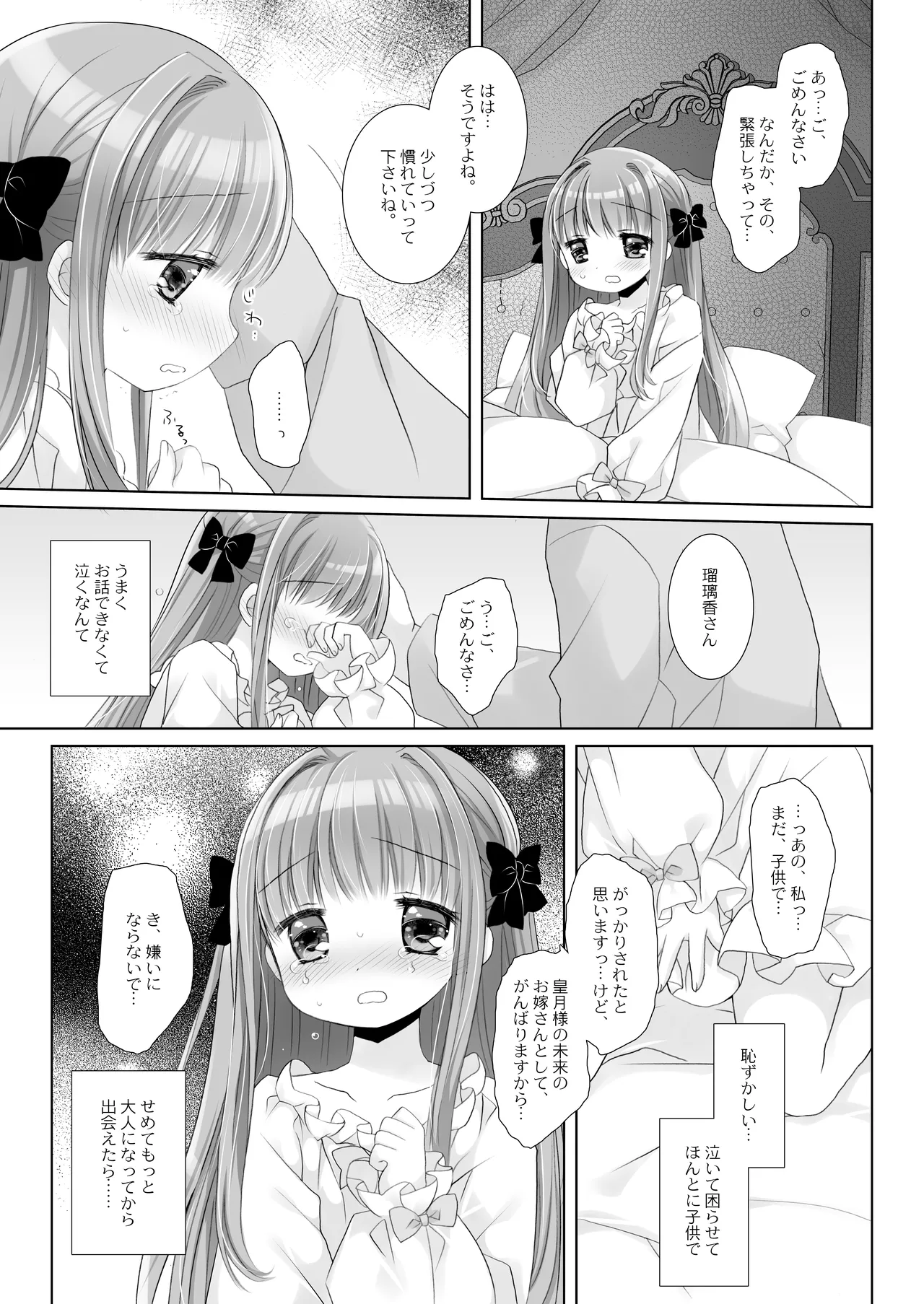 箱入りお嬢様の許嫁＋AFTER Page.10