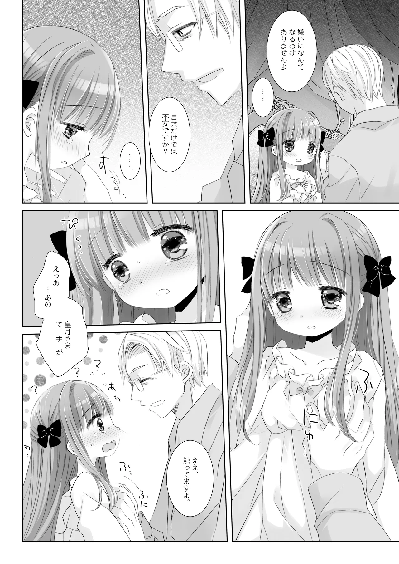 箱入りお嬢様の許嫁＋AFTER Page.11