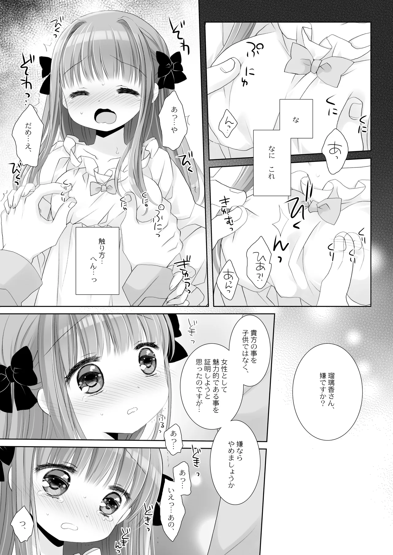 箱入りお嬢様の許嫁＋AFTER Page.12