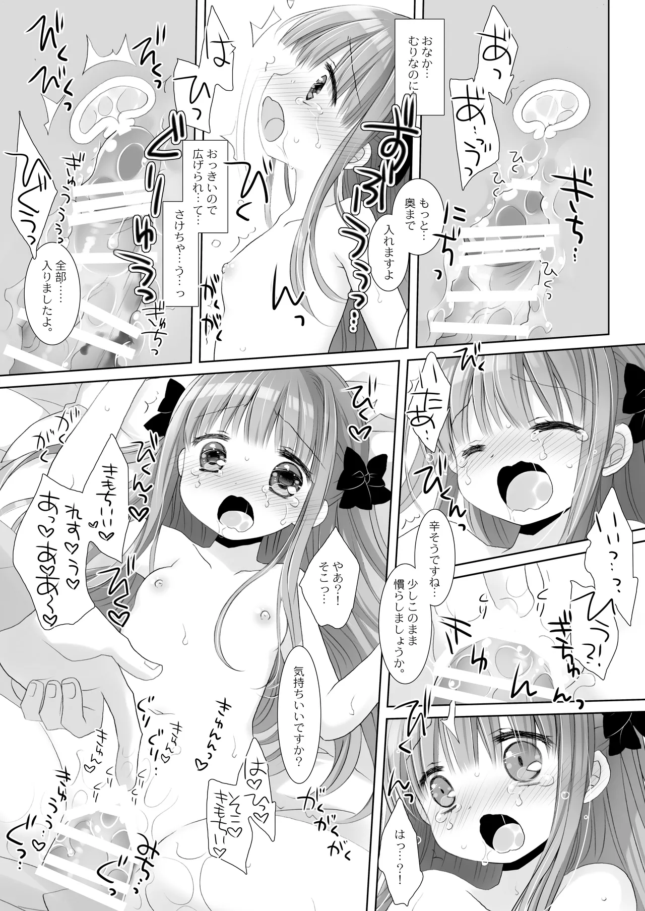 箱入りお嬢様の許嫁＋AFTER Page.16