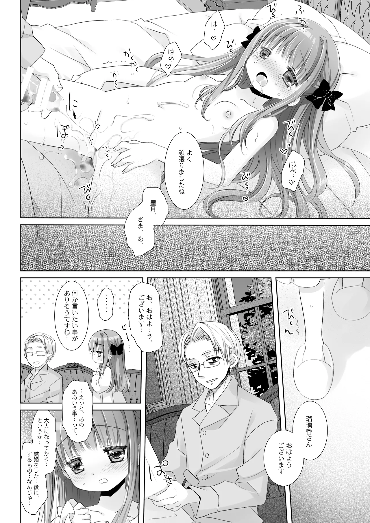 箱入りお嬢様の許嫁＋AFTER Page.19