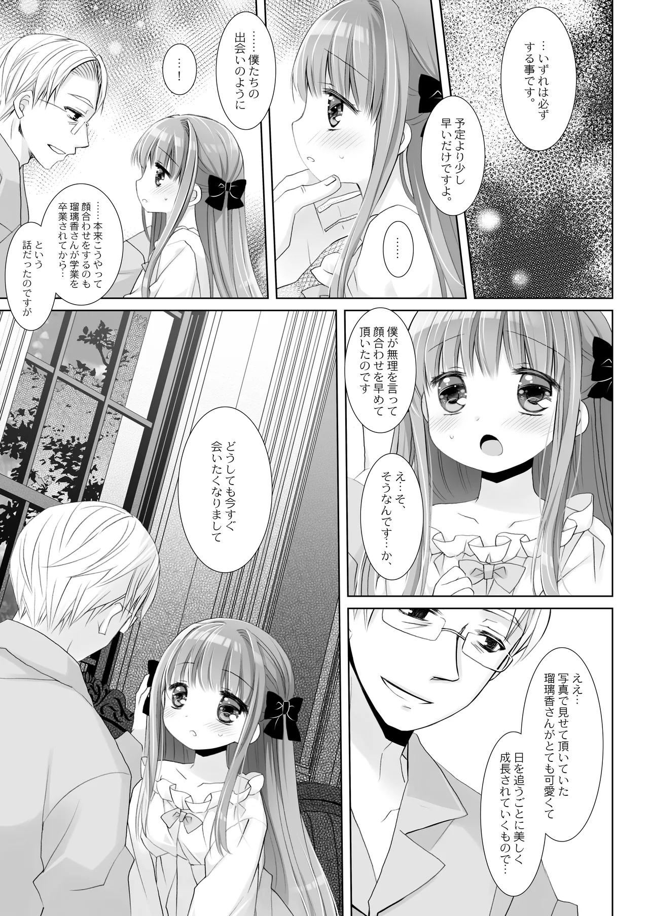 箱入りお嬢様の許嫁＋AFTER Page.20