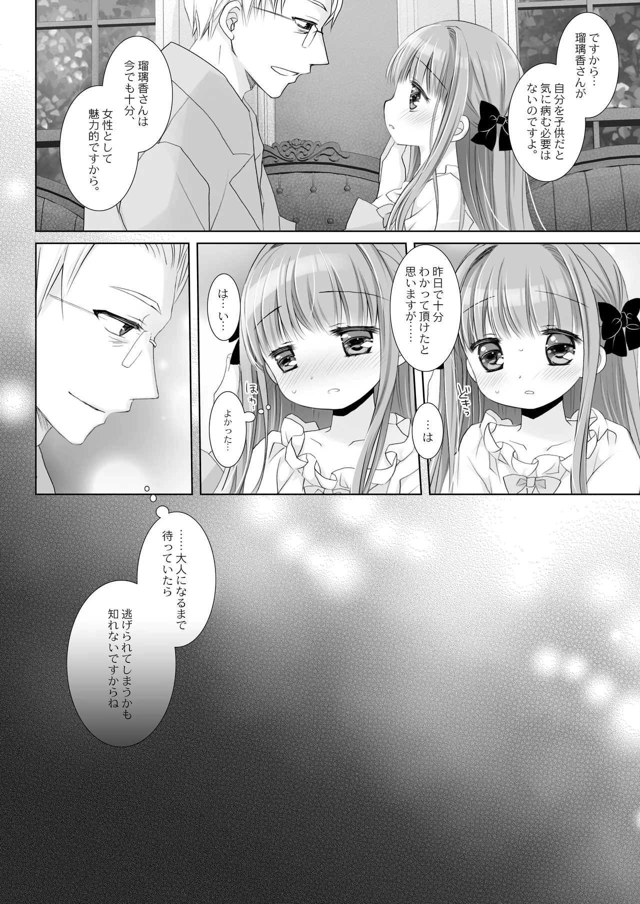 箱入りお嬢様の許嫁＋AFTER Page.21