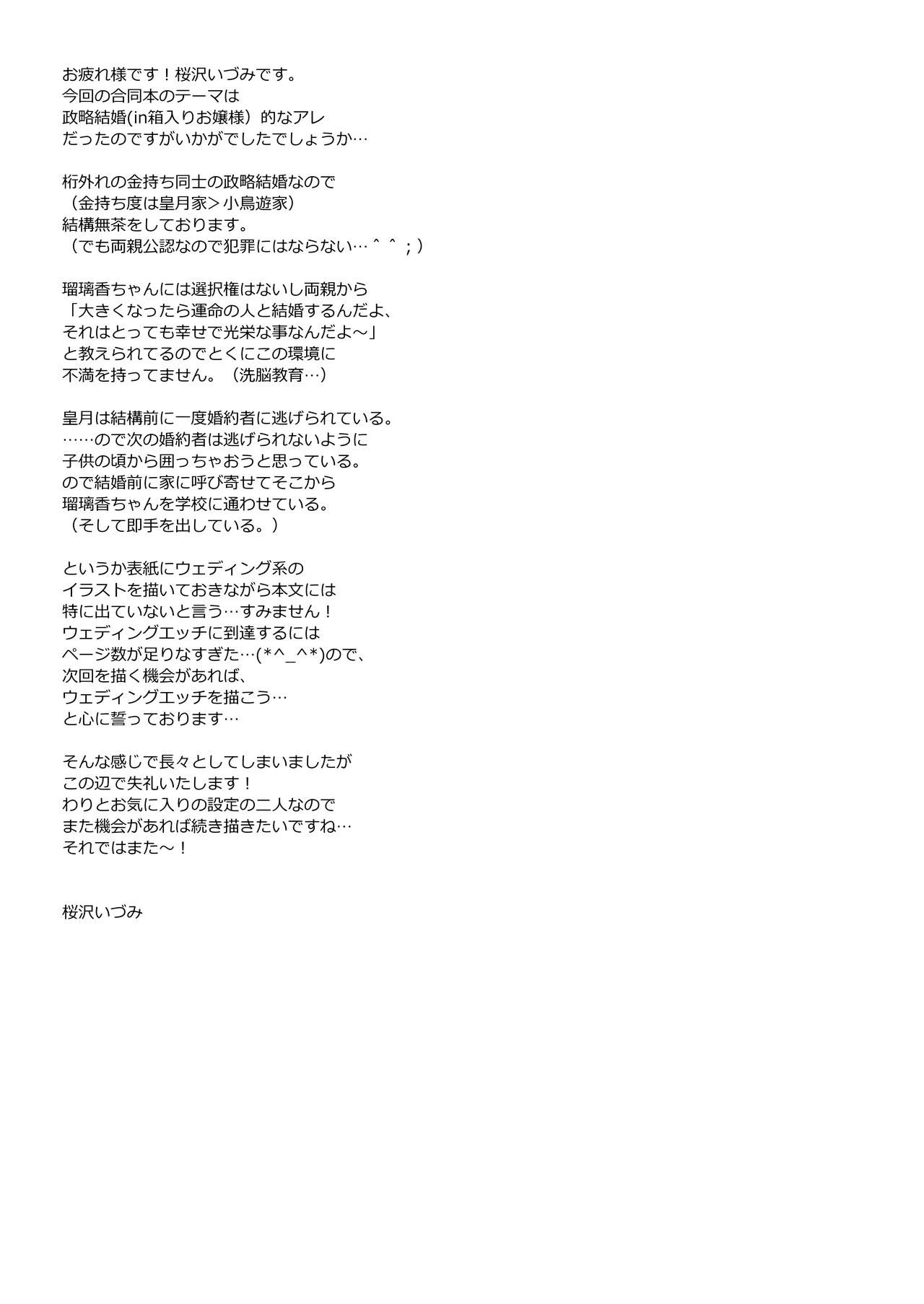 箱入りお嬢様の許嫁＋AFTER Page.22
