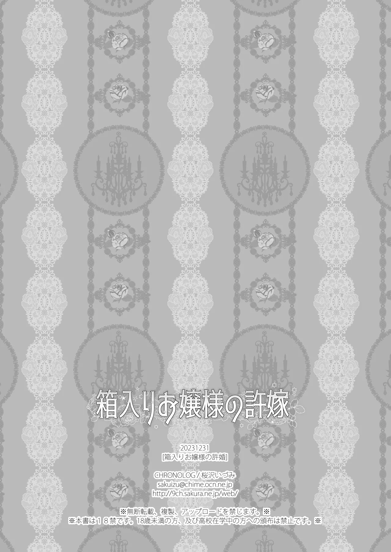 箱入りお嬢様の許嫁＋AFTER Page.23