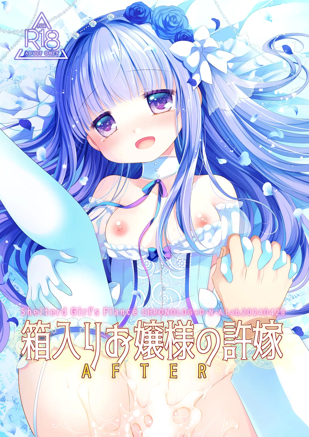 箱入りお嬢様の許嫁＋AFTER Page.24