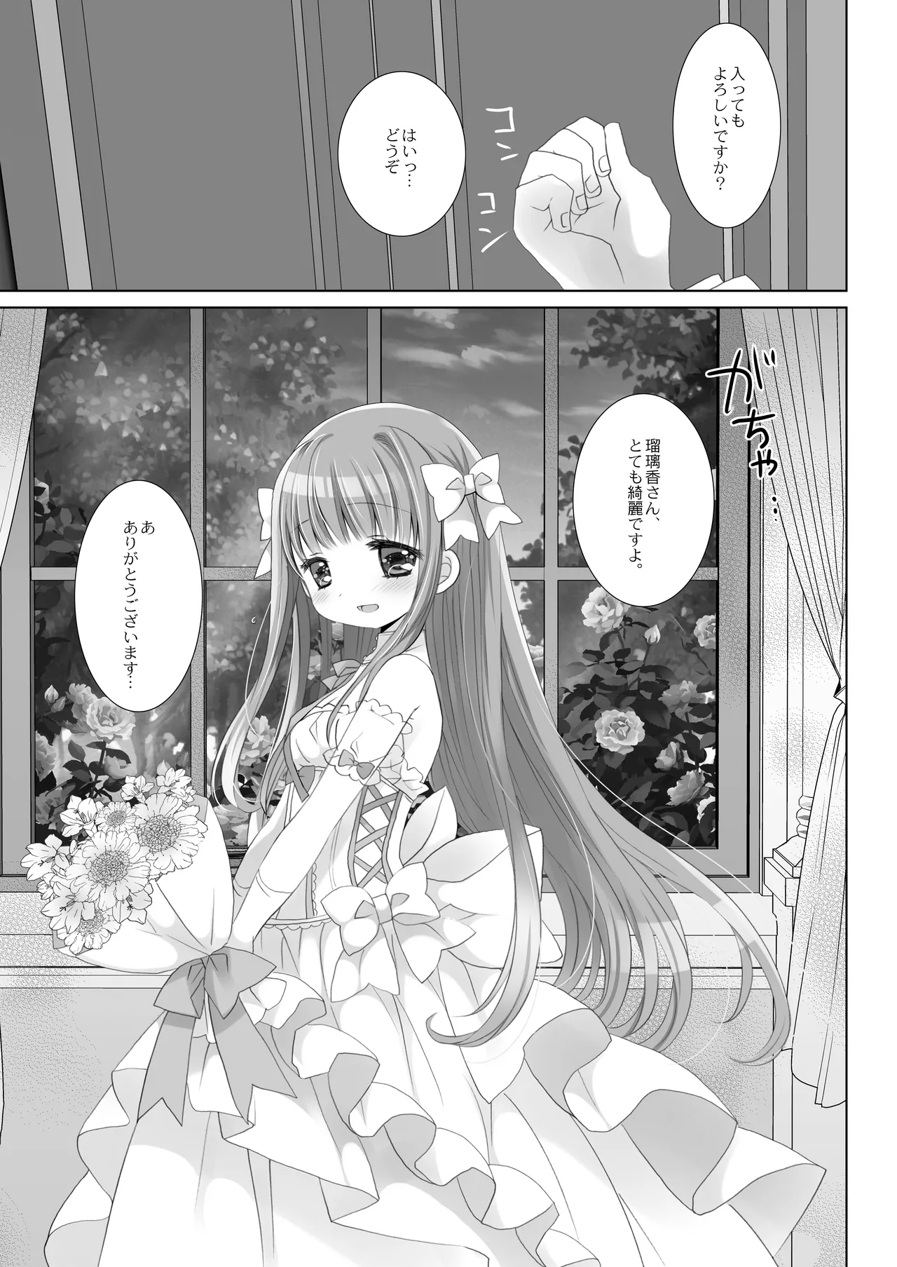 箱入りお嬢様の許嫁＋AFTER Page.26