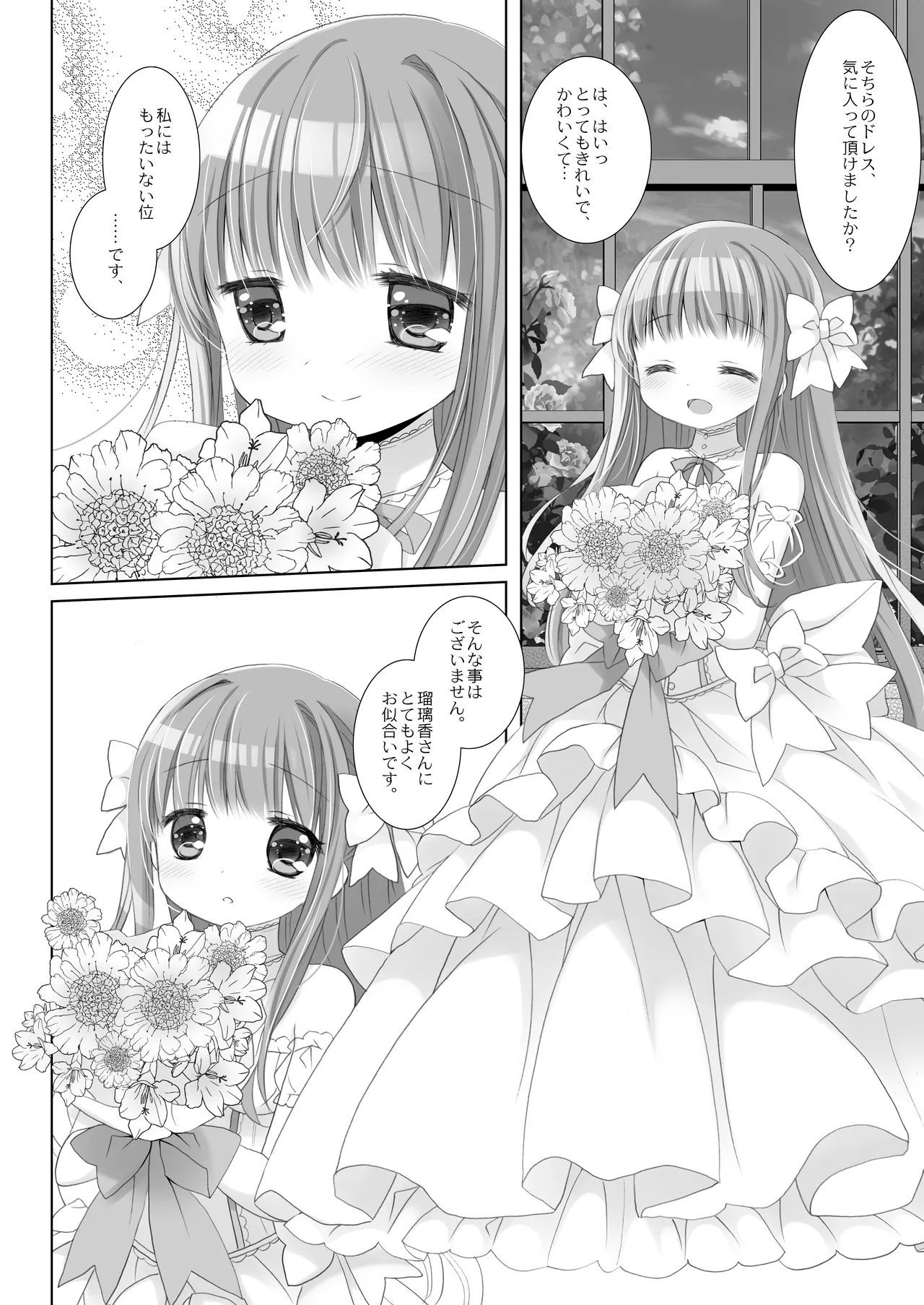 箱入りお嬢様の許嫁＋AFTER Page.27