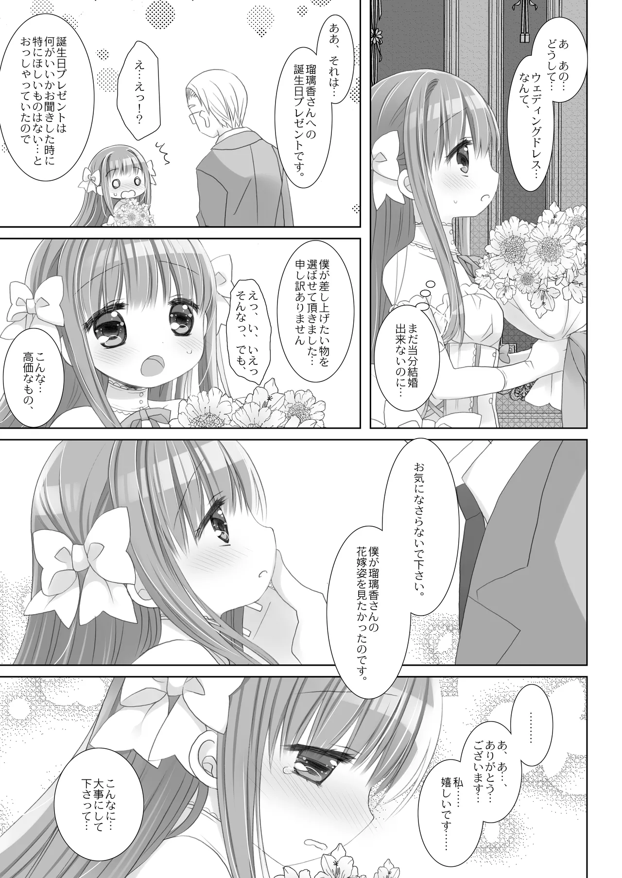 箱入りお嬢様の許嫁＋AFTER Page.28