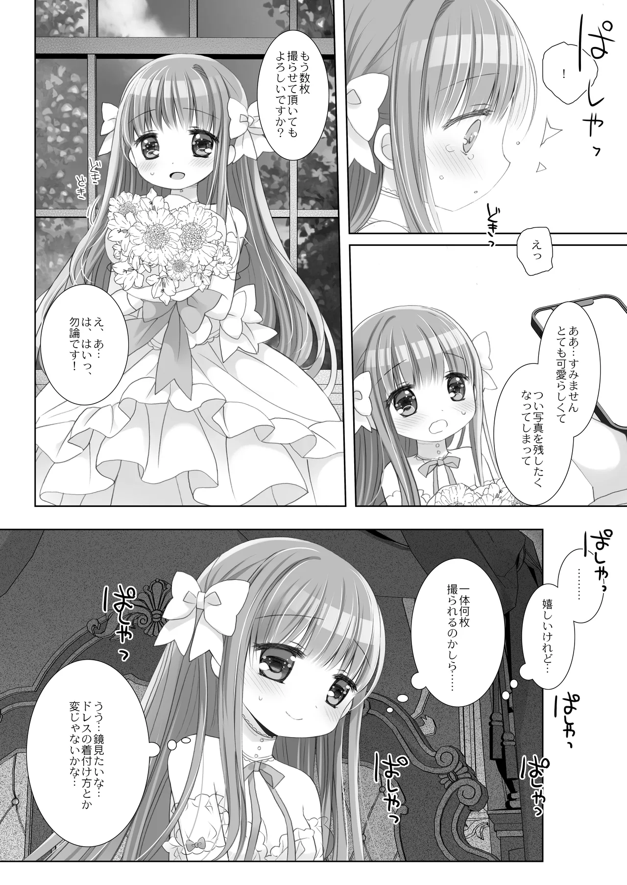箱入りお嬢様の許嫁＋AFTER Page.29
