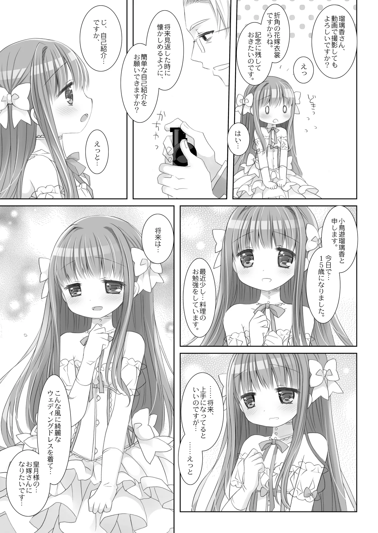 箱入りお嬢様の許嫁＋AFTER Page.30