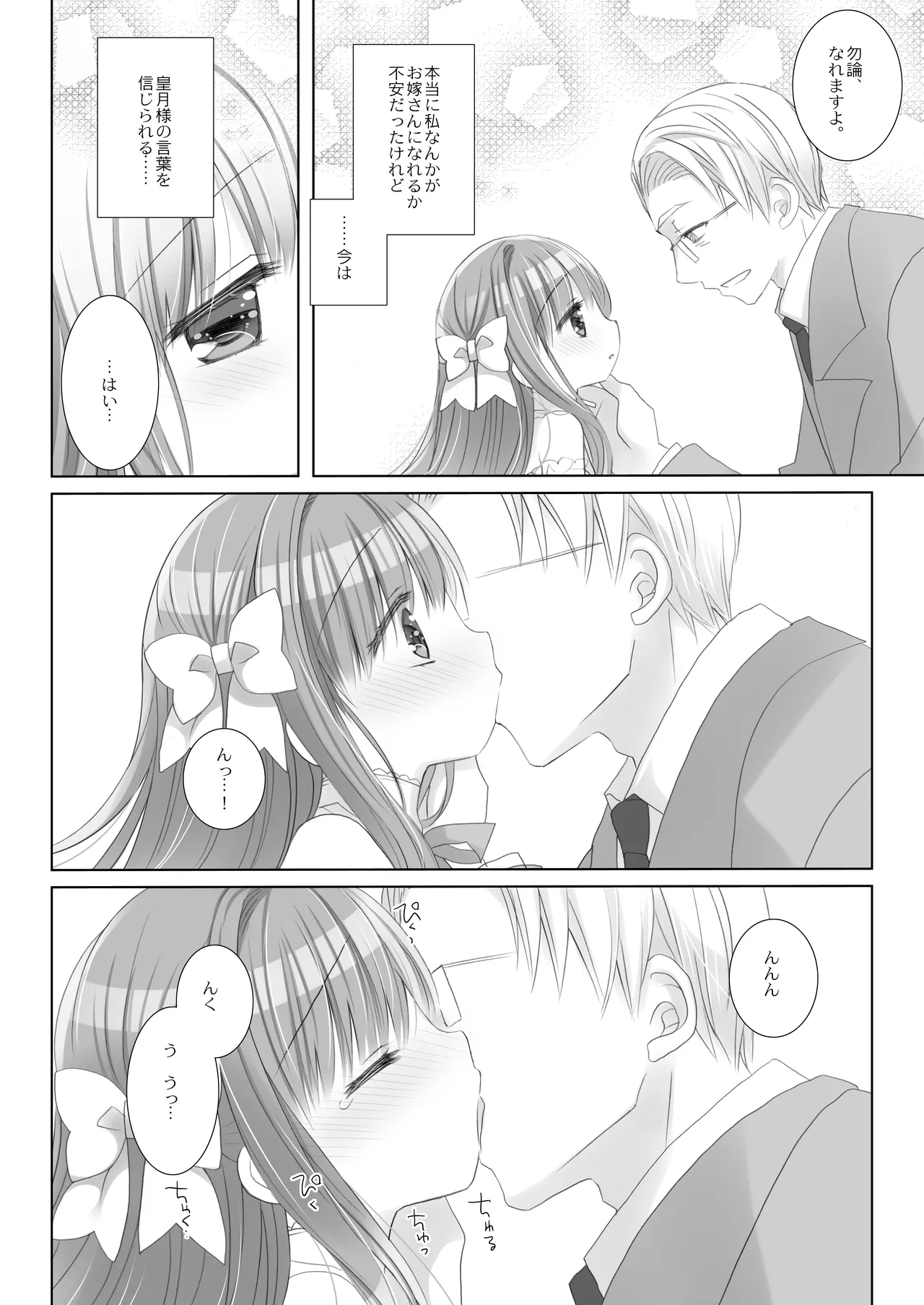 箱入りお嬢様の許嫁＋AFTER Page.31