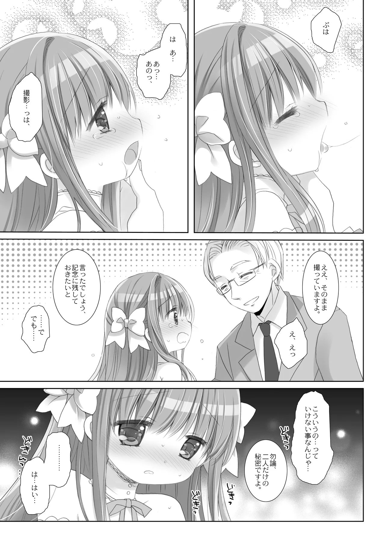 箱入りお嬢様の許嫁＋AFTER Page.32