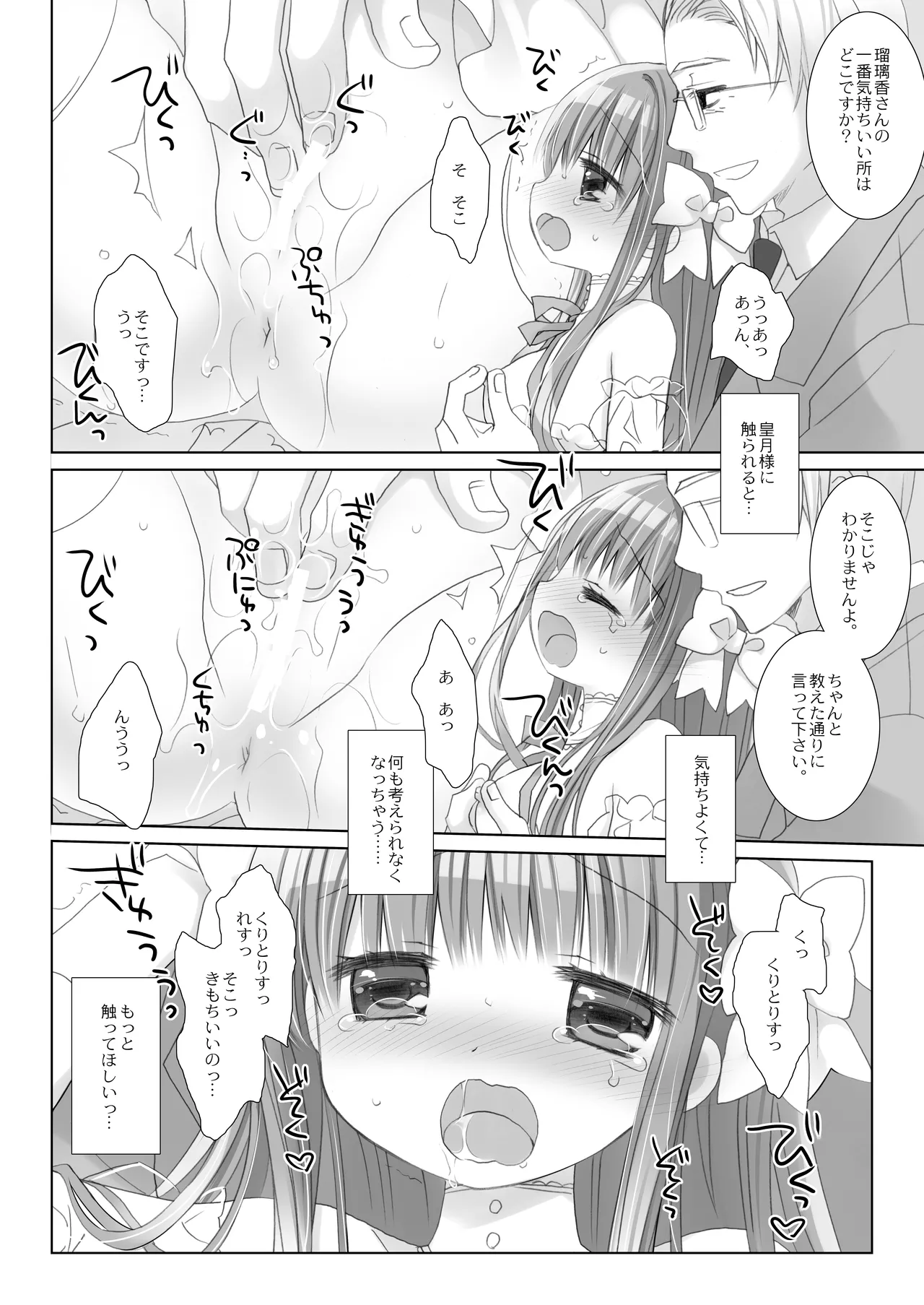 箱入りお嬢様の許嫁＋AFTER Page.35